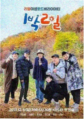 亚洲经典综艺《无限挑战》经典特辑海报